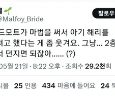 해리포터) 볼드모트가 이해되지 않는다는 사람