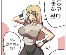 운동 남녀 만화.manhwa
