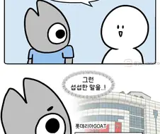???: 구미는 백화점 없어?.manga