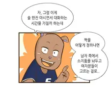 소개팅 학살자.manhwa