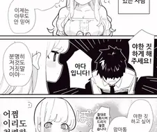타인의 생각을 읽을 수 있는 manhwa