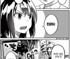 건널목의 풋풋한 커플.manwha