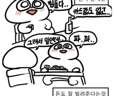 아는 사람 얘기 manhwa