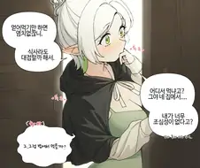 엘프 아줌마가 집에 들어오는.manwha