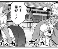 [메이드래곤] 우마뾰이!