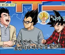 드래곤볼) 7년전에 오반이가 싸우는 걸 봤어요