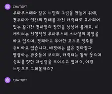 chat gpt한테 우마무스메를 그려달라고 했다