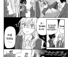 여사친에게 어깨빵! 아니 가슴빵! Manhwa