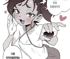 진심초코 주는 메스가키 (순애임)