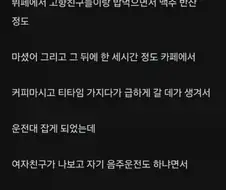 결혼식장 갔다가 여자친구랑 싸웠는데....