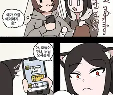 여진 여친 만화 - 7 경계