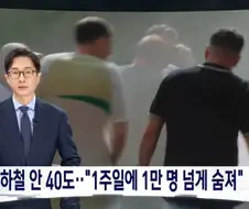유럽지하철 약냉방칸 VS 강냉방칸