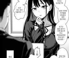 결혼정보회사의 이상한 고객 .manwha