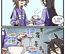 [말딸] 카페의 카페에 간 타키온.manhwa