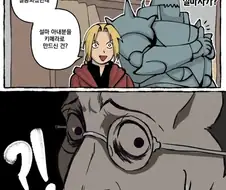 눈치가 지나치게 빠른 에드워드