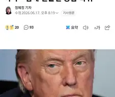 트럼프) 아니 니꼴리면 공습 폭격하겠다는데