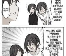 딸이 민폐를 끼쳐서 엄마가 대신 사과하는 만화