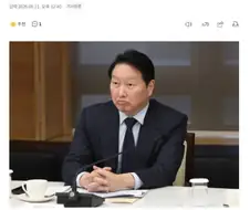 최태원 동거인이 중국간 첩이라고 허위사실 유포한 유투버 징역 8개월