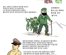 2차 세계대전 중의 유고슬로비아 만화