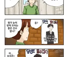 평생 놀고 먹을수있는 비결.manhwa