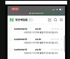 불합격 메일을 55통 보낸 서포터즈.jpg