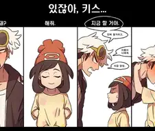 (포켓몬) 있잖아, 키스...Manhwa