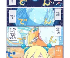 만광년 사랑. manhwa