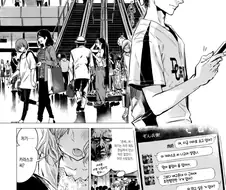 게임동료 그룹채팅에서 알게된 사람을 만나다.manhwa