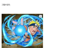 나루토 작가가 끝까지 포기 못하다가 항복선언한 것