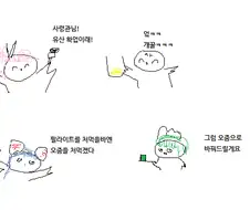 라오) 유산 확업하는 만화.manghwa