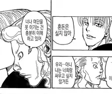 헌터X헌터) 왕위계승전 전개로 또 재평가받는 집단
