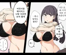 직장 선배가 너무 들이대는 만화.manhwa