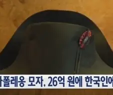 의외로 한국에 존재하는 프랑스 유물