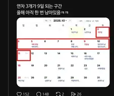 추석 이후 직장인들 9일 연휴!!