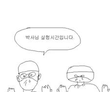 SF) 본격 콩나물 연구하는 만화