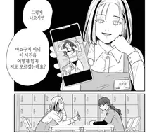 아르바이트생한테 뷰지잡혀버린 상급자.manhwa