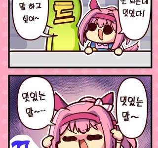 말딸) 귀여운 하루 우라라 만화를 보자.manhwa