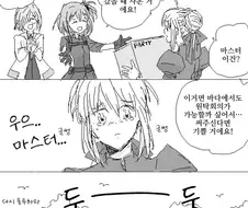 FGO)세이버가 원탁회의 소집한 만화