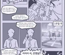 블루아카)키보토스의 진정한 광기.manhwa