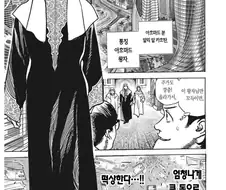 중동 석유국 왕들의 마음을 사로잡는 방법.manga