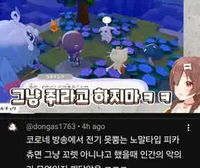 포코피아) 여전히 바닥을 알 수 없는 인간의 악의