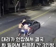 경찰 : 쓰읍.... 오케이 무혐의