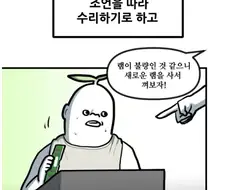 컴잘알들의 조언대로 컴퓨터를 고쳤다.MANHWA