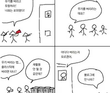 무기를 버리고 투항해라.Manhwa