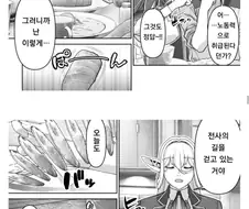 수백년만에 아가방 시동거는.manga