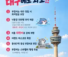 시흥에서 부캉이 전입 공약 내세웠다고?! 대구도 질 수 없다