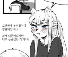 과제를 방해하능 족제비 여친 만화