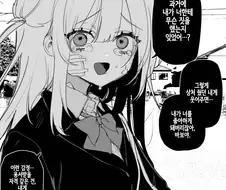 날 괴롭혔던 여자애한테 복수하는.manhwa
