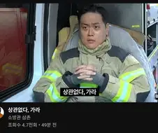 소방관 삼촌 신작