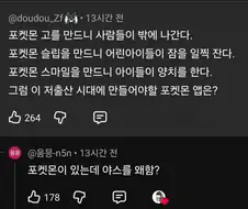 포켓몬은 언제나 사람을 위해 개발했다